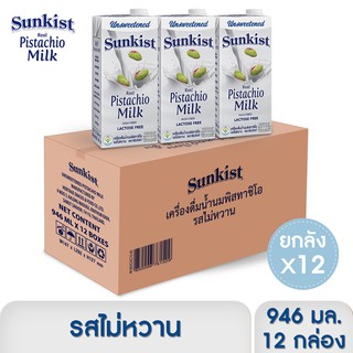 ซันคิสท์ นมพิสทาชิโอ รสไม่หวาน 946 มล. (ยกลัง) Sunkist Unsweetened Pistachio milk  946 ml. x 12