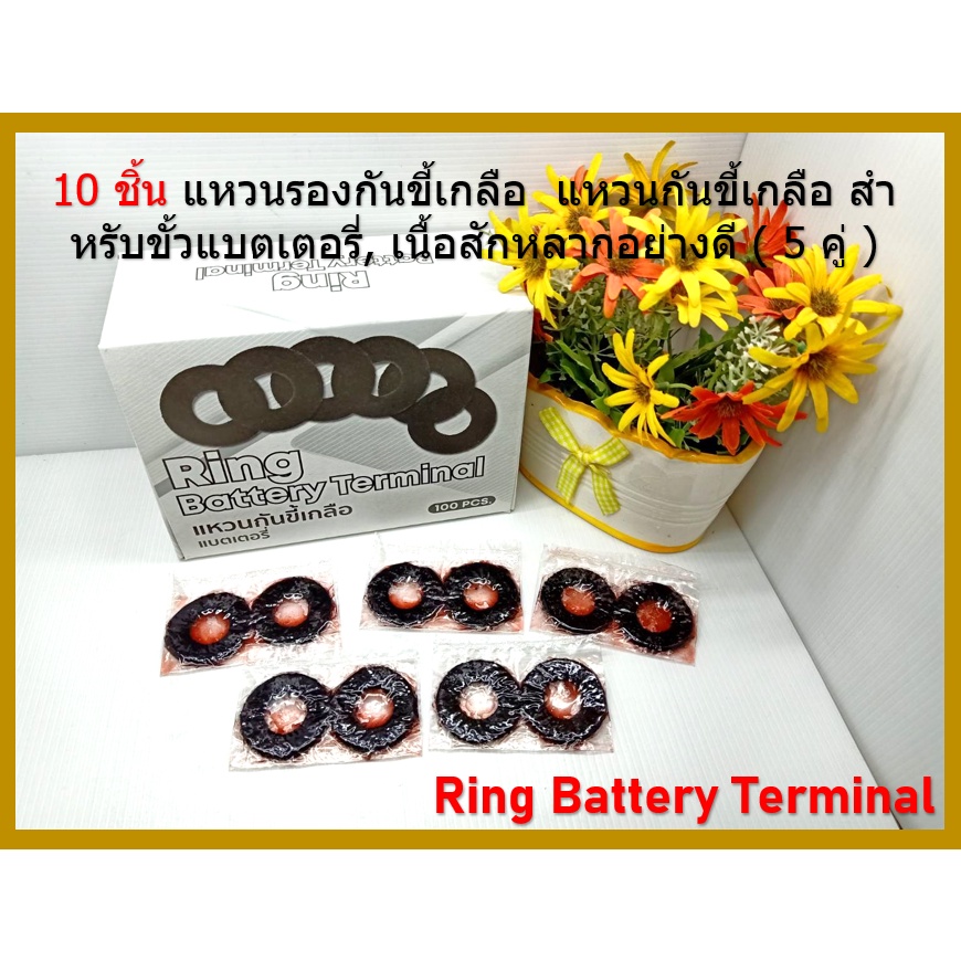 10 ชิ้นชุดอะไหล่แผ่นแหวนรองขั้วแบต รูใน 20 มม.x วงนอก 30 มม. สําหรับขั้วแบตเตอรี่ ขนาดใหญ่ Ring Battery Terminal 5คู่