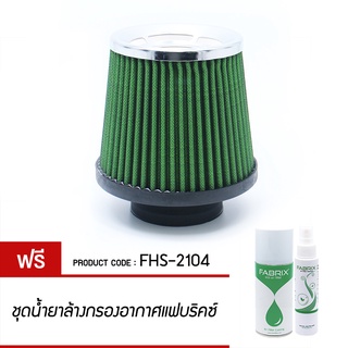 FABRIX กรองเปลือย ( ฐาน 6 สูง 6.5 ปาก 3) FHS-2104