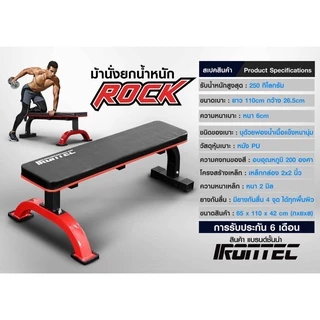 ม้านั่งยกน้ำหนัก รุ่น ROCK (WB1212) - เครื่งออกกำลังกาย อแบรนด์ IRONTEC