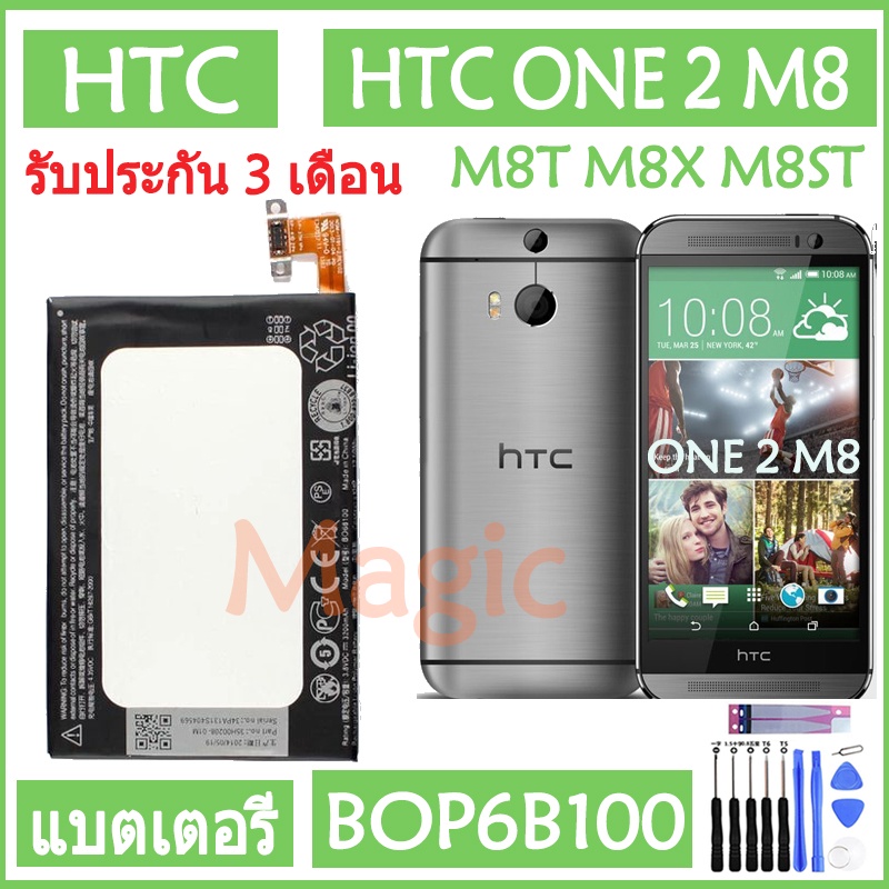 Original แบตเตอรี่ HTC ONE 2 M8 E8 M8T M8X M8D M8SW M8ST M8SD battery BOP6B100 2600mAh รับประกัน 3 เดือน
