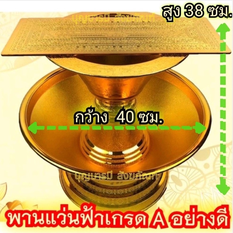 ถูกและดีที่สุด พานแว่นฟ้าสีทอง ใบใหญ่ อย่างหนา เกรด A (ประกอบสำเร็จพร้อมใช้งาน) ครอบไตร สีสวยมาก ทนทานงานคุณภาพ ส่งไว - รูปที่ 2