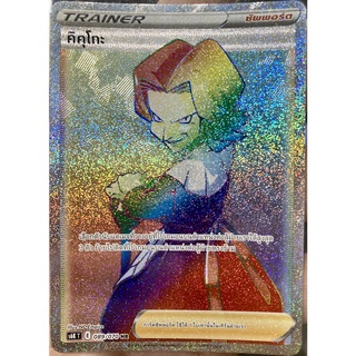 [ของแท้] คิคุโกะ (HR) S6k T 089/070 การ์ดโปเกม่อน ภาษาไทย Pokemon Trading Card Game