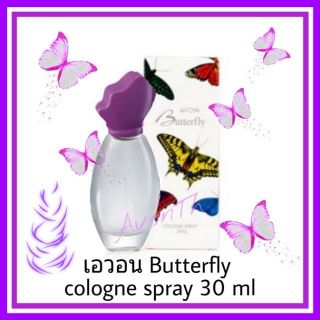 บัตเตอร์ฟลาย โคโลญน์สเปรย์ 30 มล.เอวอน AVON COLOGNE SPRAY BUTTERFLY 30ml.