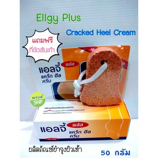 (50g แถม หินขัดเท้า) Ellgy PLUS Cracked Heel Cream 10g/50g //เอลจี้ พลัส แคร็ก ฮีล ครีม