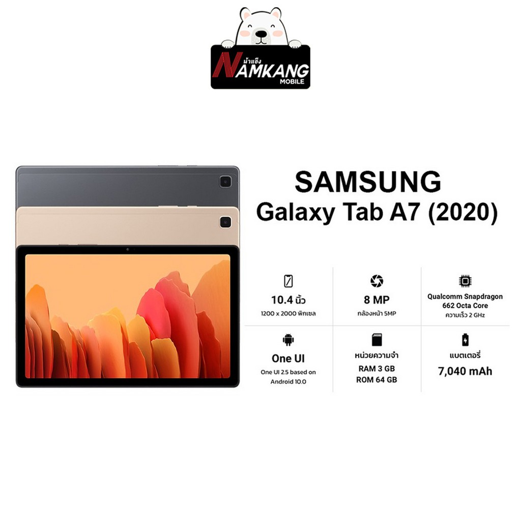 Samsung Tab A7 หน้าจอ 10.4นิ้ว (3/64GB) LTE เครื่องใหม่ เครื่องแท้ รับประกัน 3 เดือน