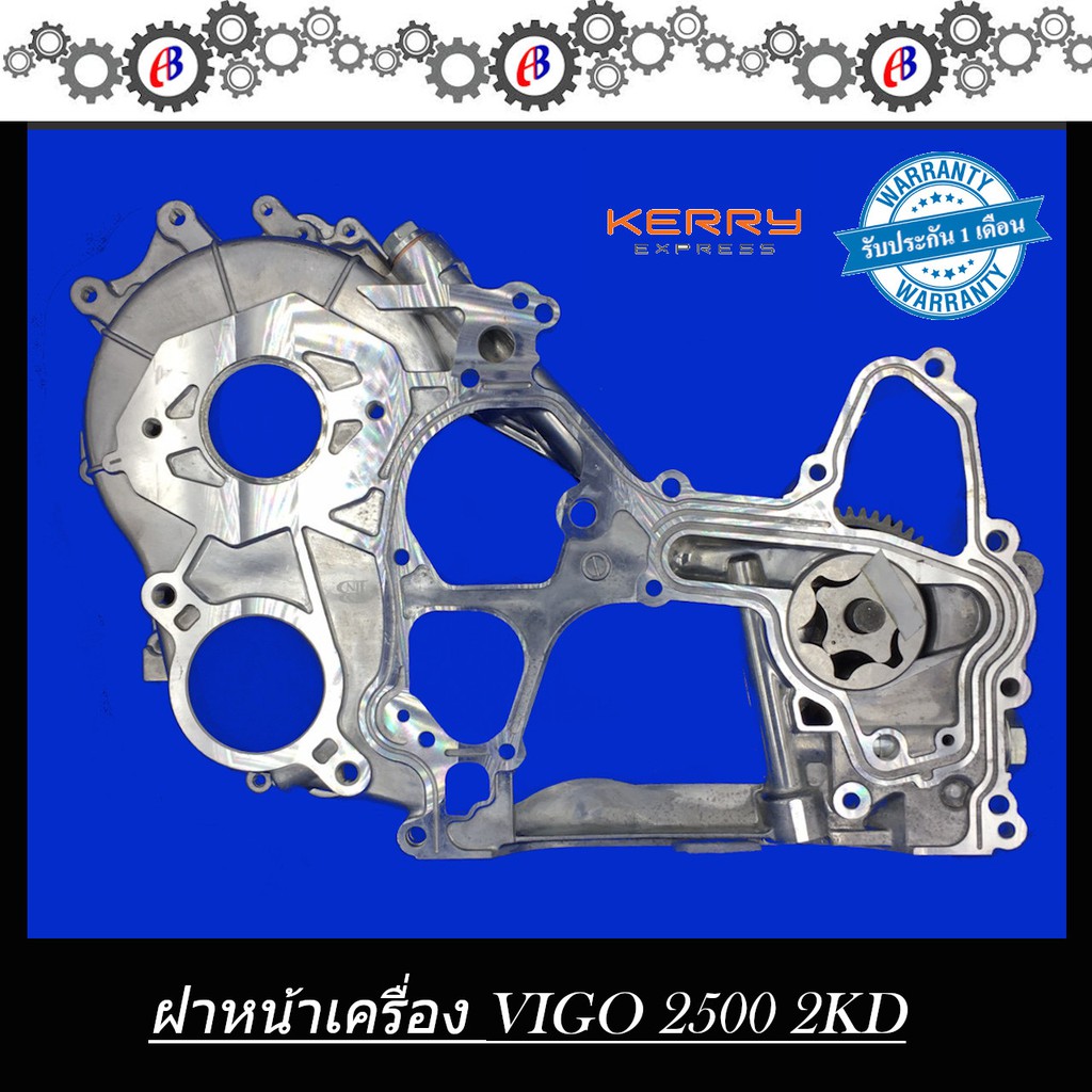 ฝาหน้าเครื่อง ปั๊มน้ำมันเครื่อง วีโก้ 2500 Toyota Vigo D4D 2500 2Kd  (ตัวนอก-ใน) | Shopee Thailand