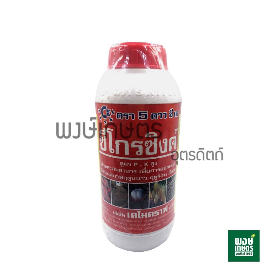 ซีโกรซิงค์ 1 กิโลกรัม ตรา 5ดาว ซีเค ช่วยสะสมอาหาร เพื่อการออกดอก พืชทนสภาพฤดูหนาว ฤดูร้อน พงษ์เกษตรอุตรดิตถ์