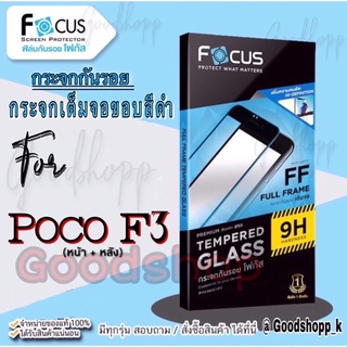 Focus กระจกนิรภัยแบบใสเต็มจอแท้100%  รุ่น  Poco F3