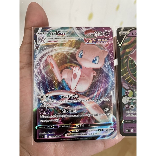 การ์ดโปเกมอนฟิวชันอาร์ต (s8)] Pokemon card tcg มิว v vmax | Shopee 