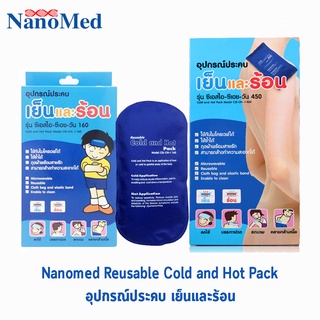 NanoMed อุปกรณ์ประคบ เย็นและร้อน Cold Hot Pack น้ำหนัก 160, 450, 700 กรัม [1 กล่อง] ฟรีถุงผ้า สายรัด ซองพลาสติก เข้า