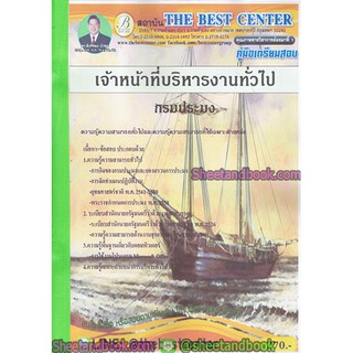 คู่มือสอบ แนวข้อสอบนักทรัพยากรบุคคลปฏิบัติการ สำนักงานกิจการยุติธรรม PK1849