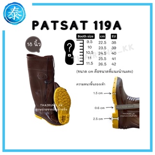 รองเท้าบูทตราพัสสาท passat 119A รองเท้าบูทลุยน้ำ น้ำตาลพื้นยาง มีเชือกรูด สูง18นิ้ว