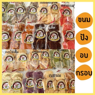 ขนมปังอบกรอบ หน้าแน่น สดใหม่ พร้อมส่ง!! กรอบ อร่อย ทานเพลิน