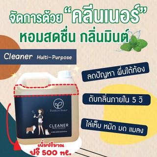 คลีนเนอร์3000ml.เพิ่มปริมาณฟรีในแกลอน ดับกลิ่นอึฉี่ 5วินาที สปาบ้านฆ่าเชื้อ