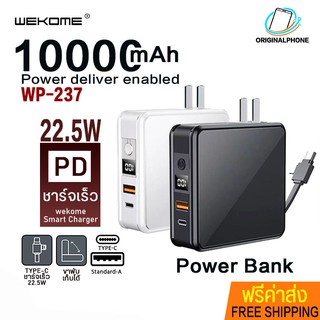 พาวเวอร์แบงค์ แบตสำรอง WEKOME รุ่น WP-237 ความจุแบตเตอรี 10000mAh powerbank ชาร์จเร็วสุด PD 20W /22.5W