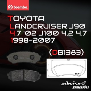 ผ้าเบรกหลัง BREMBO สำหรับ TOYOTA LANDCRUISER J90 4.7 02 J100 4.2 4.7 98-07 (P83 049B)