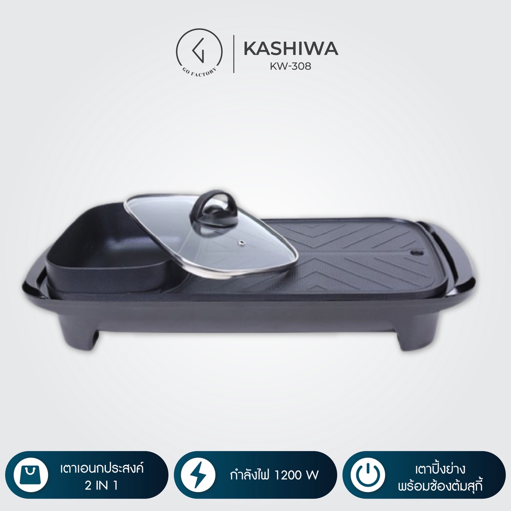 เตาปิ้งย่าง มีรูระบายน้ำมัน+หม้อสุกี้ KASHIWA  (รุ่น KW-308)