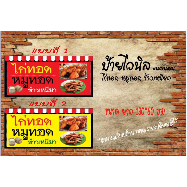 ป้ายไวนิล ไก่ทอด หมูทอด ข้าวเหนียว ขนาด 130*60  ซม.