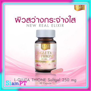 REAL ELIXIR L-Glutathione 250 mg Softgel บรรจุ 30 แคปซูล ช่วยในเรื่องผิวพรรณ ลดรอยหมองคล้ำ ฝ่า กระ รอยดำ