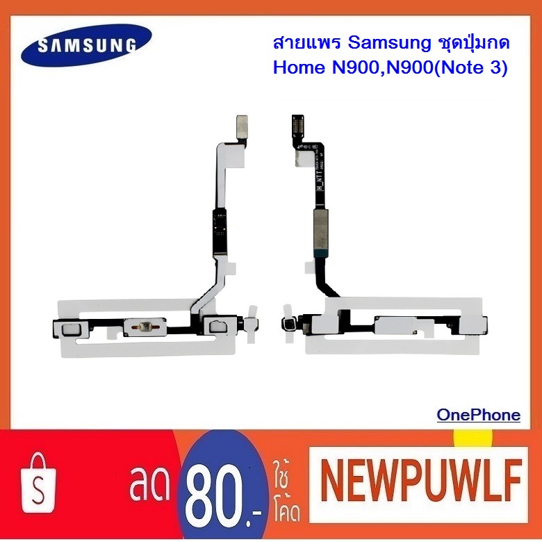 สายแพร Samsung ชุดปุ่มกด Home N900,N900(Note 3)