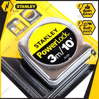 Stanley ตลับเมตร 3 เมตร / 10 ฟุต รุ่น 33-231 Powerlock