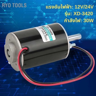 มอเตอร์แปรงถ่านกระแสตรง DC แม่เหล็กถาวร ความเร็วสูง CW/CCW 12/24V 30W XD‑3420