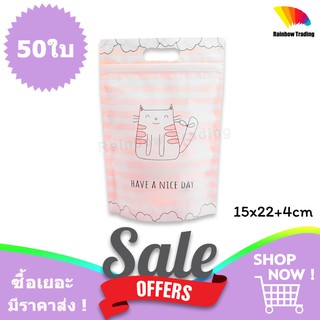 ถุงซิปล็อค ถุงพลาสติก ลายแมว สีขาวชมพู ตั้งได้ ลายการ์ตูน น่ารัก (50ใบ) 15x22+4cm :FA 10