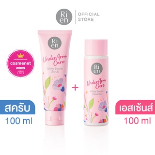 ริเอ็น อันเดอร์อาร์มแคร์ ไวท์ ซีเคร็ท สครับ 100g + เอสเซ้นส์ 100ml