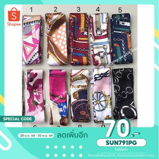 SUN791PG : โค้ดลด 70.-  ผ้าพันหูหิ้ว✨ สามารถนำไปพันตกแต่งกระเป๋าได้ทุกรุ่นเลยค่า (ราคาคู่ละ90บาท)