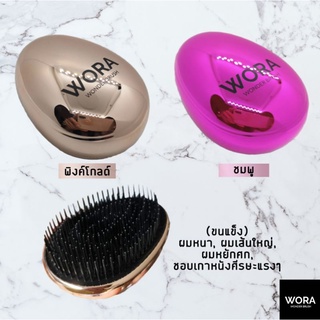 wora wonder brush รุ่นขนแข็ง​ ซื้อ2ชิ้น แถมงานมีตำหนิ1ชิ้นค่ะ