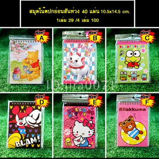 สมุดโน๊ตปกอ่อนสันห่วง 1 เล่ม 29฿ 4 เล่ม 100฿