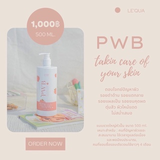 Pwbขวดใหญ่500ml. ครีมลดรอยแตกลาย ครึ่งกิโลใช้ได้นาน4เดือน คุ้มจุกมาก