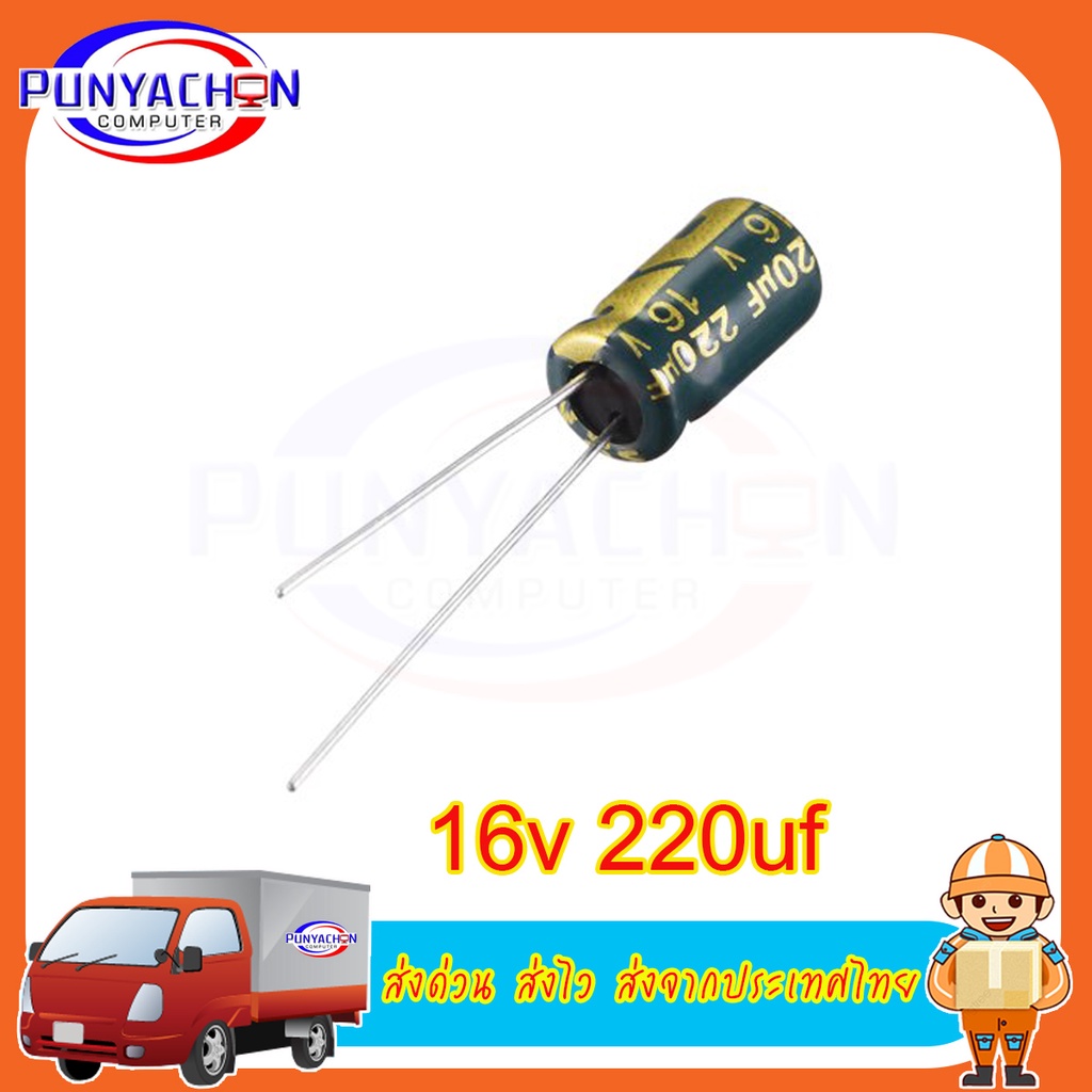 Original Diymore Aluminum Electrolytic High Frequency Low ESR -40 -105℃ 16V220μF 5*8mm 16v100μF 5*10mm  ราคาต่อชิ้น