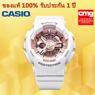 Casio Baby-G นาฬิกา BA-110-7A1 นาฬิกาสายเรซิ่นสีขาว - ของแท้ CMG รับประกันศูนย์ 1 ปีเสร็จสมบูรณ์