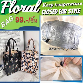 📍Floral bag กระเป๋าเก็บอุหภูมิลายดอกปิคนิค📍กระเป๋าพกพาเก็บอุหภูมิความร้อน/ความเย็น ใช้ใส่ กล่องข้าว อาหาร ขนม ผลไม้