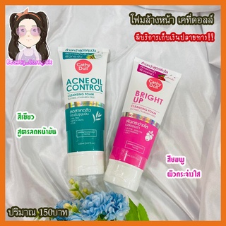 โฟมล้างหน้าเคที่ดอลล์ ลดสิวผิวกระจ่างใส Cathy Doll Cleansing Foam 150ml.