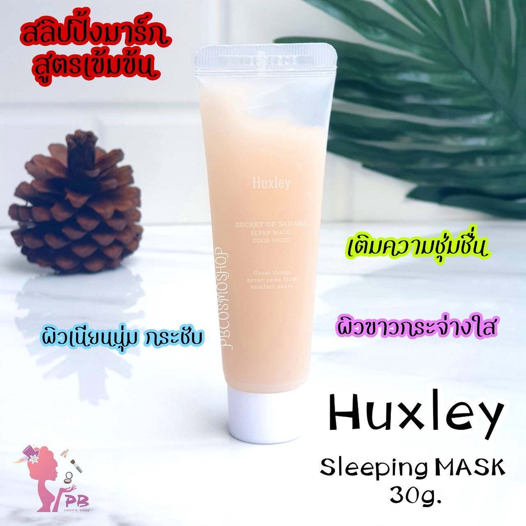 ราคา Huxley SLEEP MASK ; GOOD NIGHT ม.ค. 2023 BigGo