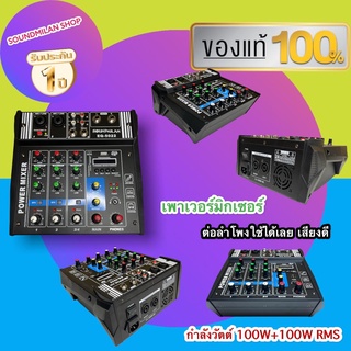 POWER MIXER EQ-5022 เพาวเวอร์มิกเซอร์ เพาเวอร์มิกเซอร์ 4CH เครื่องขยายเสียง กำลังวัตต์ 200 W RMS