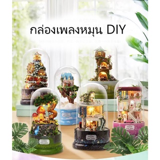 DIY กล่องเพลง บ้านต้นไม้ บ้านของเล่น บ้านจำลอง ของเล่นคลายเครียด