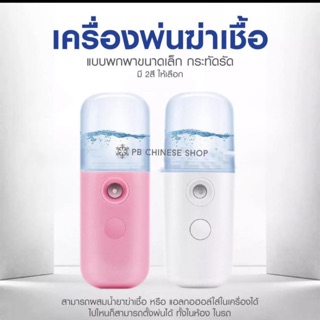 เครื่องพ่นไอน้ำNano เครื่องพ่นไอน้ำบนใบหน้า