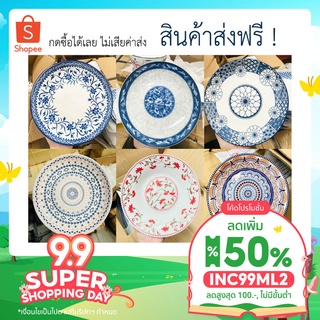 [ส่งฟรี! ใช้โค้ด INC99ML2 เหลือ 33.- รวมส่ง] จานเซรามิค จานกระเบื้อง ลายไฮโซมาก ลายชัดเป๊ะ  ส่งฟรี!