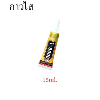 กาวใส GST T-8000 สำหรับซ่อม เปลี่ยนหน้าจอมือถือหรืออื่นๆ