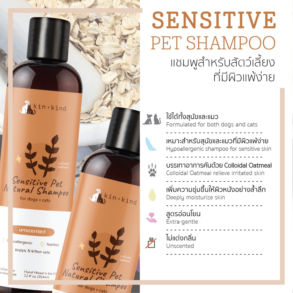Kin+Kind Sensitive Skin Shampoo for Puppies & Kittens (Unscented) แชมพูออร์แกนิคสำหรับสัตว์เลี้ยงที่มีผิวแพ้ง่าย - รูปที่ 3
