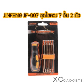 JINFENG JF-007 ชุดไขควง 7ชิ้น ชุดไขควงหัวแม่เหล็ก ไขควง