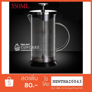 กาชง เครื่องชง เหยือก แก้วชง French Press แก้วทนความร้อน มีสเกล ขนาด 350 มล. 12 ออนซ์