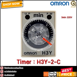 TIMER OMRON H3Y-2-C ,3min 220VAC *แท้