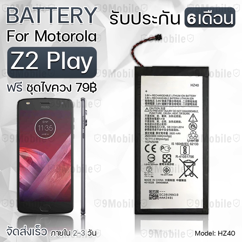รับประกัน 6 เดือน - แบตเตอรี่ Motorola Moto Z2 Play พร้อม ไขควง สำหรับเปลี่ยน - Battery Motorola Mot