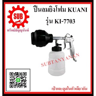 KUANI   ปืนลมยิงโฟม สำหรับงานหนัก KI-7703 KI- 7703 KI -7703 K I - 7703