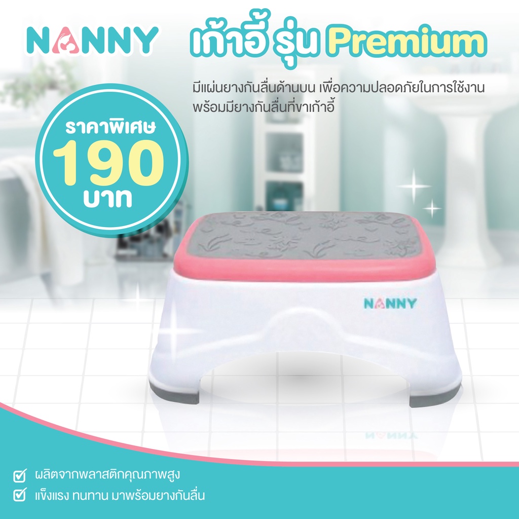NANNY เก้าอี้ รุ่น Premium แข็งแรงกว่า มีแผ่นยางกันลื่นด้านบน